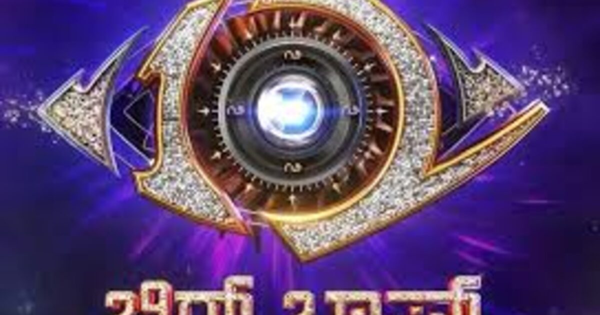  ‘ബിഗ്ബോസ്’ ഹൗസ് അടച്ചുപൂട്ടി കർണാടക സർക്കാർ