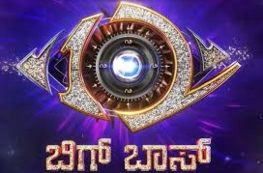  ‘ബിഗ്ബോസ്’ ഹൗസ് അടച്ചുപൂട്ടി കർണാടക സർക്കാർ