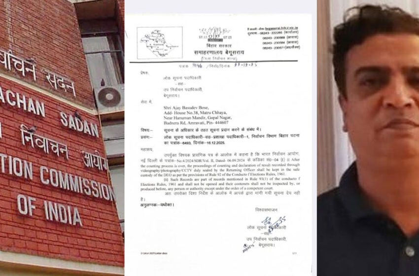  ബിഹാര്‍ തെരഞ്ഞെടുപ്പില്‍ സിസിടിവി ദൃശ്യങ്ങള്‍ ആവശ്യപ്പെട്ടുള്ള വിവരാവകാശ അപേക്ഷ തള്ളി കമ്മീഷന്‍