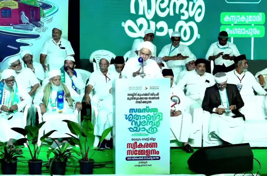  സമസ്ത ശതാബ്ദി സന്ദേശയാത്ര മലപ്പുറത്ത്; തിരൂരില്‍ രാജകീയ വരവേല്‍പ്പ്