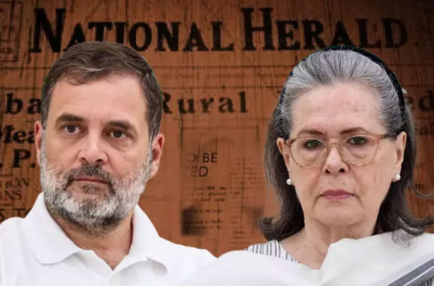  നാഷനല്‍ ഹെറാള്‍ഡ് കേസില്‍ സോണിയ ഗാന്ധിക്കും രാഹുലിനും എതിരായ ഇ.ഡി കുറ്റപത്രം തള്ളി ഡല്‍ഹി കോടതി