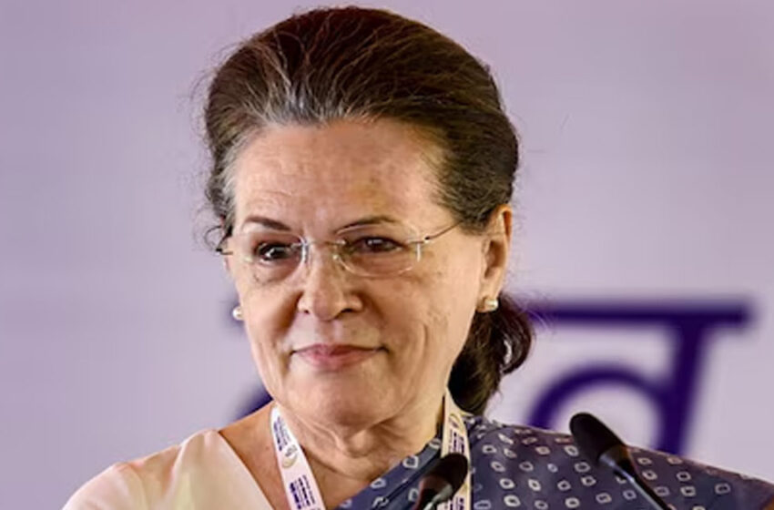  പൗരത്വം ലഭിക്കും മുൻപേ വോട്ടർ പട്ടികയിൽ പേരെന്ന് ആരോപിച്ച് ഹരജി; സോണിയാ ഗാന്ധിക്ക് ഡൽഹി കോടതിയുടെ നോട്ടീസ്