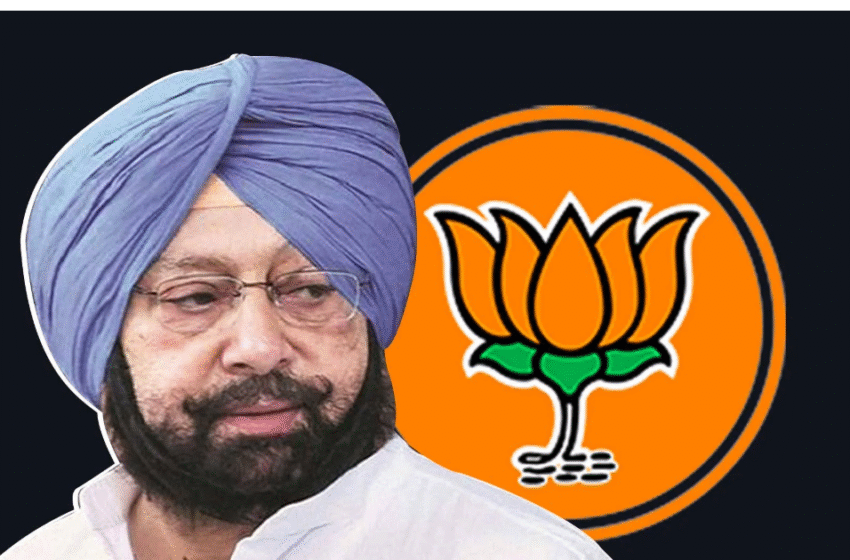  ’ബിജെപിക്ക് കടുംപിടുത്തം; കോൺഗ്രസ് വിശാലം, ഉദാരം’ -തുറന്നടിച്ച് ക്യാപ്റ്റൻ അമരീന്ദർ സിങ്