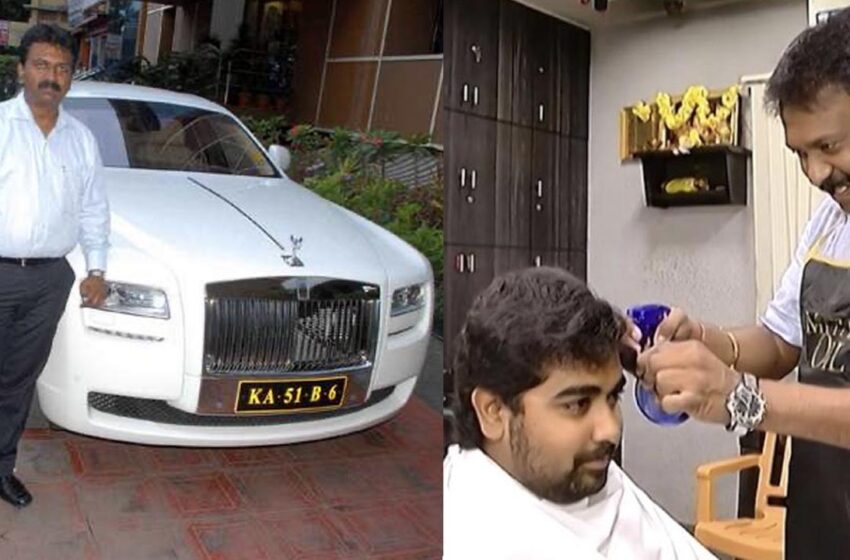  ബാര്‍ബറില്‍നിന്ന് 1,200 കോടി ആസ്തിയുള്ള സംരംഭകനിലേക്ക്; ഒരു സാധാരണക്കാരന്റെ അസാധാരണ വിജയഗാഥ