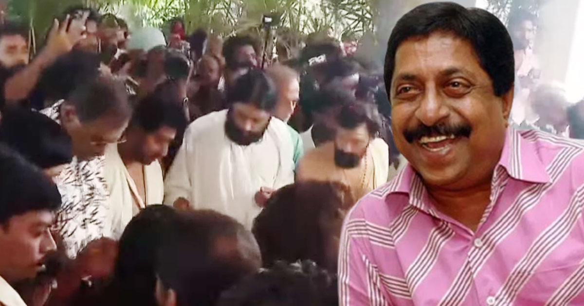 ചിരിയും ചിന്തയും ബാക്കി; ഇതിഹാസ കലാകാരന്‍ ശ്രീനിവാസന് വിടചൊല്ലി നാട് | Sreenivasan funeral live updates