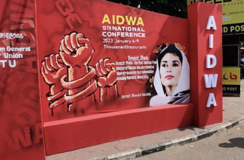  AIDWA സമ്മേളനത്തിൽ ബേനസീർ ഭൂട്ടോ സ്‌ക്വയർ; പാക് മുൻ പ്രധാനമന്ത്രിയെ വീരവനിതയായി ആഘോഷിച്ച് സിപിഎം മഹിളാ അസോസിയേഷൻ-തിരിഞ്ഞുകൊത്തി പഴയ ചിത്രം