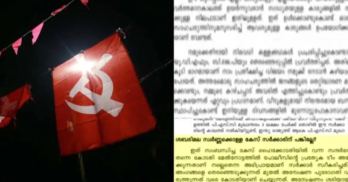 ജനങ്ങൾ സംസാരിക്കുമ്പോൾ ഇടയ്ക്കുകയറി തർക്കിക്കരുത്, സംയമനം പാലിക്കണം; ഗൃഹസന്ദർശനത്തിന് പ്രവർത്തകർക്ക് കർശന പെരുമാറ്റച്ചട്ടവുമായി സിപിഎം