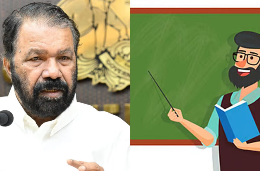  അധ്യാപക നിയമനത്തിനും സ്ഥാനക്കയറ്റത്തിനും കെ-ടെറ്റ് നിര്‍ബന്ധമാക്കിയ ഉത്തരവ് സര്‍ക്കാര്‍ മരവിപ്പിച്ചു