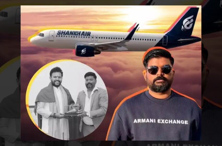  7 വര്‍ഷം മുന്‍പ് ഓട്ടോ ഡ്രൈവർ: ഇന്ന് വിമാന കമ്പനി ഉടമ; ‘ശംഖ് എയറി’നു പിന്നിലെ അവിശ്വസനീയ ജീവിതം