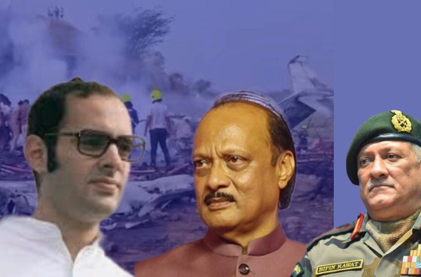  വിമാന ദുരന്തങ്ങൾ കവർന്നെടുത്ത പ്രമുഖർ: സഞ്ജയ് ഗാന്ധി മുതൽ ബിപിൻ റാവത്ത് വരെ