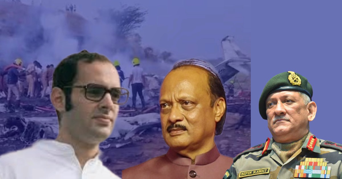 വിമാന ദുരന്തങ്ങൾ കവർന്നെടുത്ത പ്രമുഖർ: അജിത് പവാർ മുതൽ സഞ്ജയ് ഗാന്ധി വരെFrom Ajit Pawar to Sanjay Gandhi