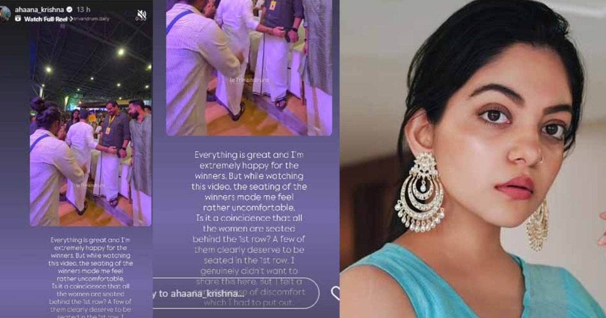  ‘ഒന്നാം നിരയിൽ സ്ത്രീകളെ ഇരുത്തില്ലേ?’; ടൊവിനൊയ്ക്കും ആസിഫിനും പിന്നിൽ ജ്യോതിർമയിയും ദിവ്യപ്രഭയും, വിമർശനവുമായി അഹാന