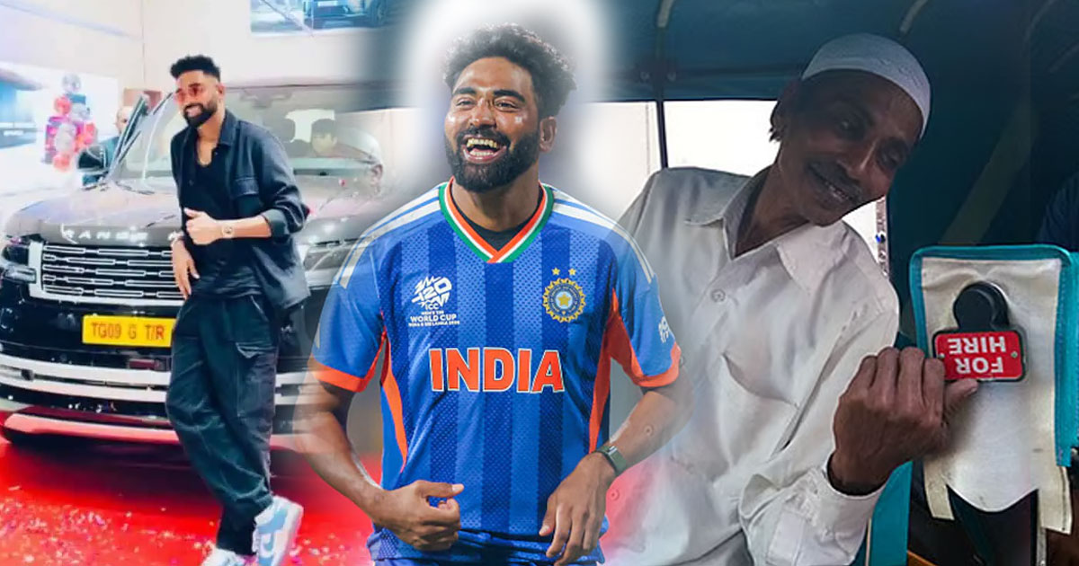 അന്ന് പട്ടിണി മാറ്റിയ 'അബ്ബ'യുടെ ഓട്ടോ; ഇന്ന് ഗാരേജിൽ കിടക്കുന്നത് കോടികളുടെ ലക്ഷ്വറി കാറുകൾ! മുഹമ്മദ് സിറാജ് ഒരു പോരാളിയാണ് | From Auto Driver’s Son to Luxury Car Collection: The Inspiring Rags-to-Riches Story of Mohammed Siraj