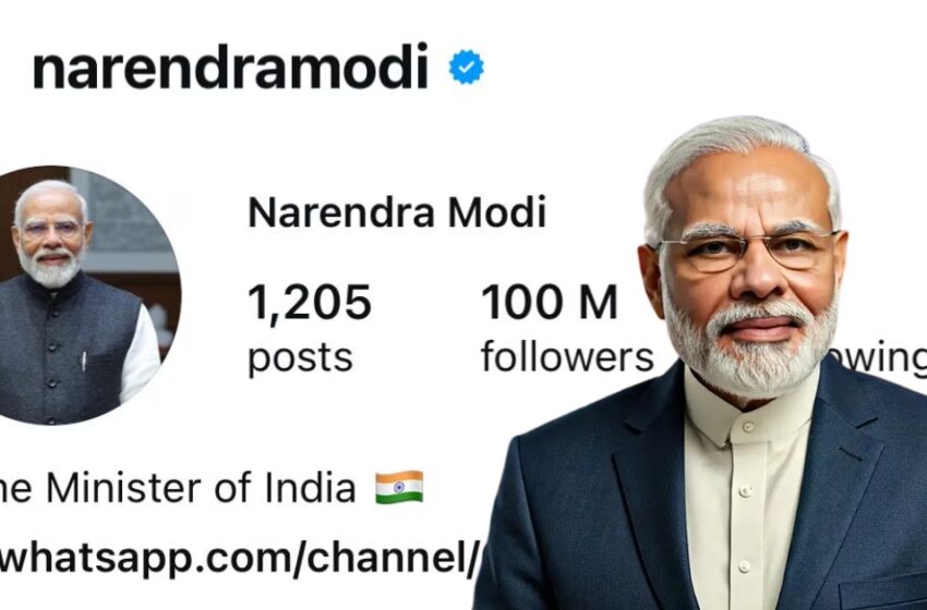  ഇൻസ്റ്റഗ്രാമിൽ 100 ദശലക്ഷം ഫോളോവേഴ്‌സുള്ള ആദ്യ ലോക നേതാവായി മോദി
