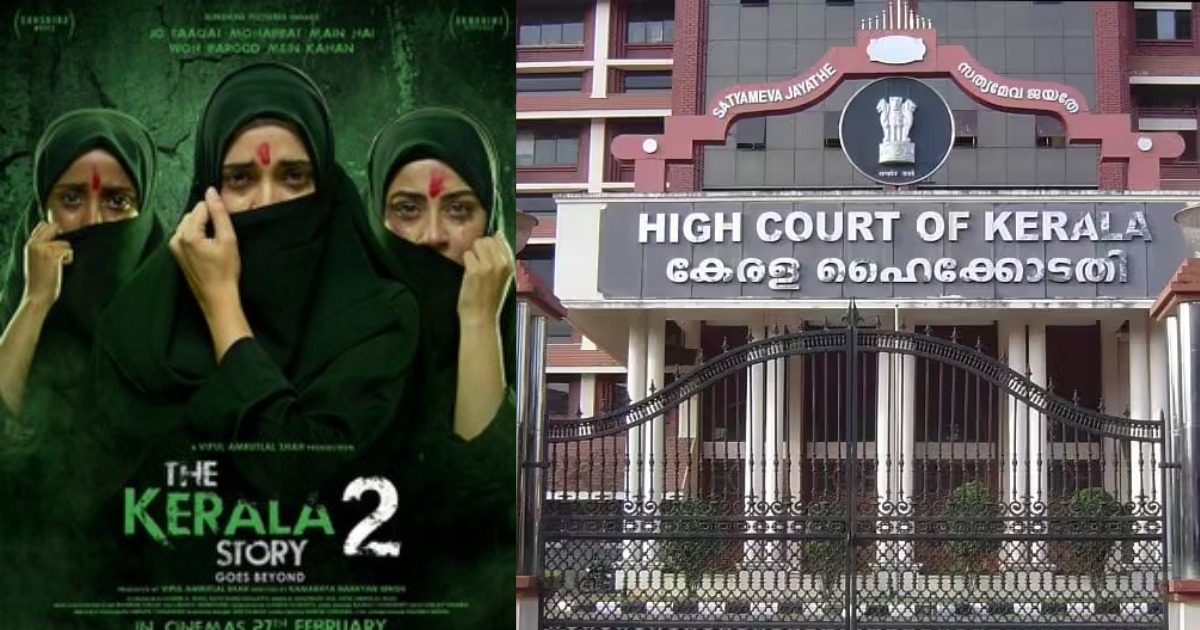 കേരള സ്റ്റോറി 2-വിന് വിലക്ക്; 'മതസൗഹാർദത്തിന് ഭീഷണിയെന്ന്' ഹൈക്കോടതിHigh Court Stays 'The Kerala Story 2