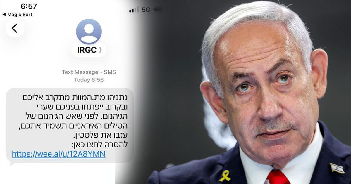 'നെതന്യാഹു മരിച്ചു!'; ഇസ്രയേലിൽ പരിഭ്രാന്തി പരത്തി എസ്എംഎസ് സന്ദേശങ്ങൾ; ജാഗ്രതാ നിർദേശവുമായി സൈബർ വിഭാഗം | "Netanyahu is Dead": Fake IRGC Messages and Malicious Shelter App Spread Panic in Israel Amid Cyber War