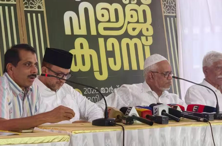  പതിനായിരത്തോളം ഹജ്ജ് തീർത്ഥാടകർ സംഗമിക്കുന്നു; പൂക്കോട്ടൂർ ഹജ്ജ് ക്യാംപിന് നാളെ തുടക്കം