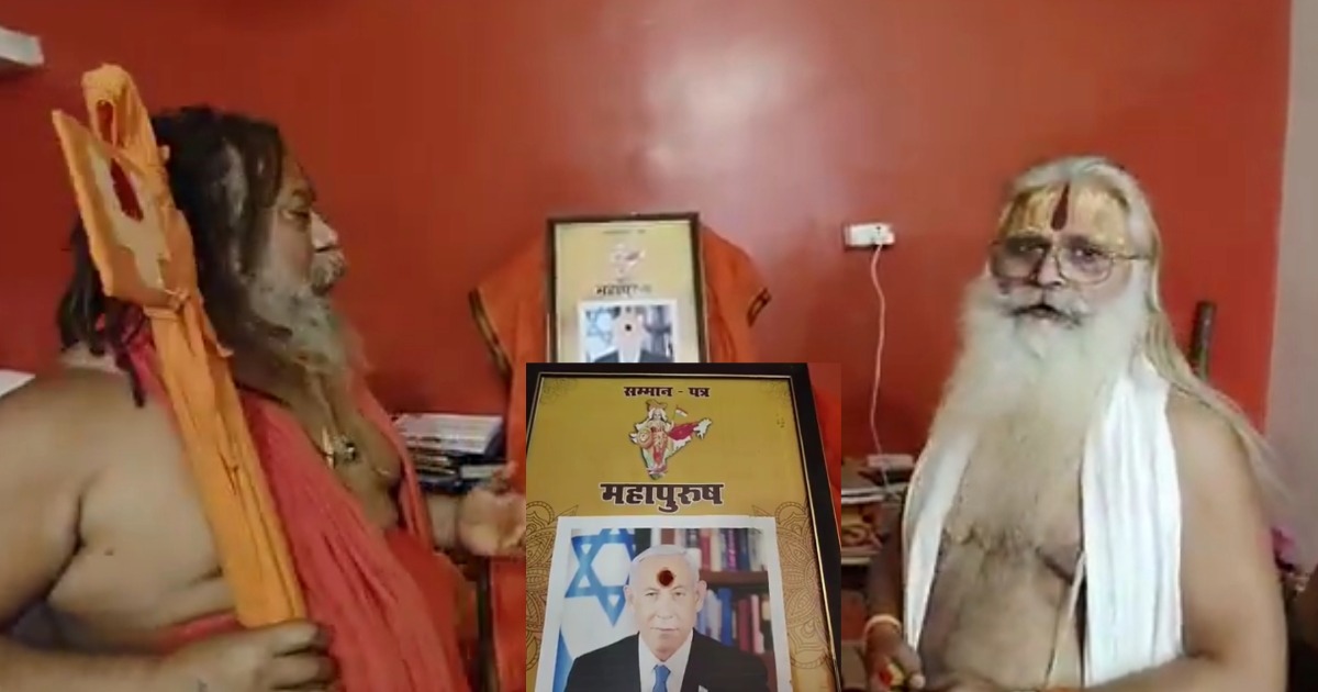 അയോധ്യയിൽ നെതന്യാഹുവിന്റെ ദീർഘായുസിന് വേണ്ടി പ്രത്യേക പൂജ; നെറ്റിയിൽ തിലകം ചാർത്തി വൈദിക പട്ടാഭിഷേകം നടത്തി പരമഹംസ ആചാര്യയുടെ നേതൃത്വത്തിൽ പൂജാരിമാർ