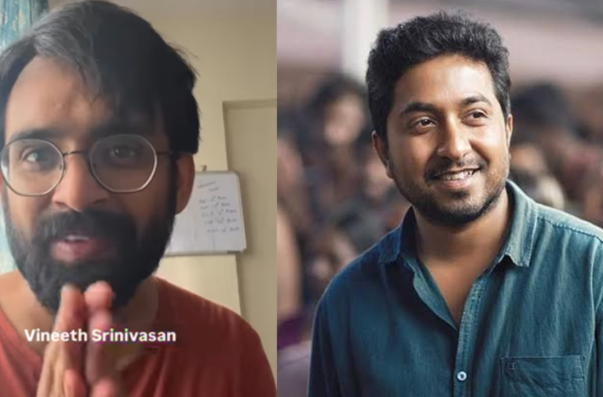  ഇൻബോക്സ് നിറയെ മലയാളികളുടെ നടക്കാത്ത സ്വപ്നം; ‘ആ വിനീതല്ല താനെന്ന്’ വിനീത് ശ്രീനിവാസൻ