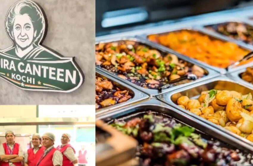  50 രൂപയുണ്ടോ? ഒരുദിവസത്തെ വിശപ്പടക്കാം; സാധാരണക്കാർക്ക് താങ്ങായി ഇന്ദിര കാന്റീൻ കൊച്ചിയിൽ പ്രവർത്തനം ആരംഭിച്ചു
