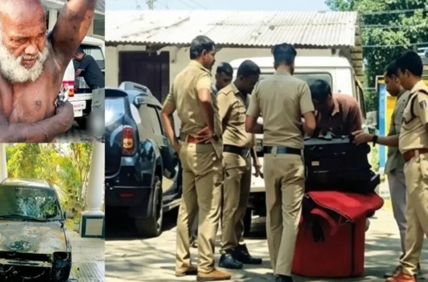  ദേഹത്ത് വ്യാജബോംബ് കെട്ടി വയോധികന്റെ താണ്ഡവം; കൂലിത്തർക്കത്തെ തുടർന്ന് വീടും കാറും കത്തിച്ചു