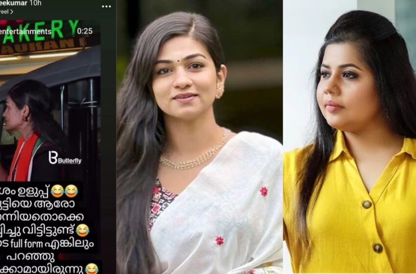  കെഎസ്ആർടിസി ബസിന്റെ പടികളുടെ വീതി കുറച്ചത് കേന്ദ്ര സർക്കാരെന്ന് ട്വന്റി 20 സ്ഥാനാർഥി; ലേശം ഉളുപ്പ് വേണമെന്ന് നടി സ്നേഹ ശ്രീകുമാർ