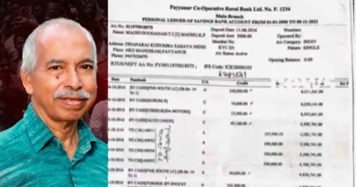  രക്തസാക്ഷി ഫണ്ട് തട്ടിപ്പിൽ സിപിഎം വാദങ്ങൾ പൊളിയുന്നു; നേതാക്കളുടെ പേരിൽ 40 ലക്ഷം എഫ്ഡി ഇട്ടതിന്റെ രേഖകൾ പുറത്ത്