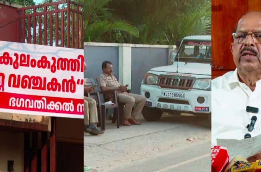  ‘കുലം കുത്തികളെ കാലം വര്‍ഗവഞ്ചകൻ എന്ന് വിളിക്കും’; ജി സുധാകരന്‍റെ വീടിന് സമീപം ബാനര്‍, സുരക്ഷയ്ക്ക് പോലീസ്