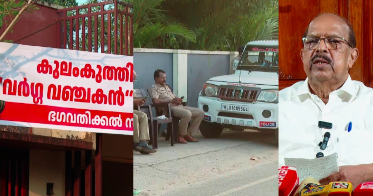 'കുലം കുത്തികളെ കാലം വര്‍ഗവഞ്ചകൻ എന്ന് വിളിക്കും'; ജി സുധാകരന്‍റെ വീടിന് സമീപം ബാനര്‍, സുരക്ഷയ്ക്ക് പോലീസ്