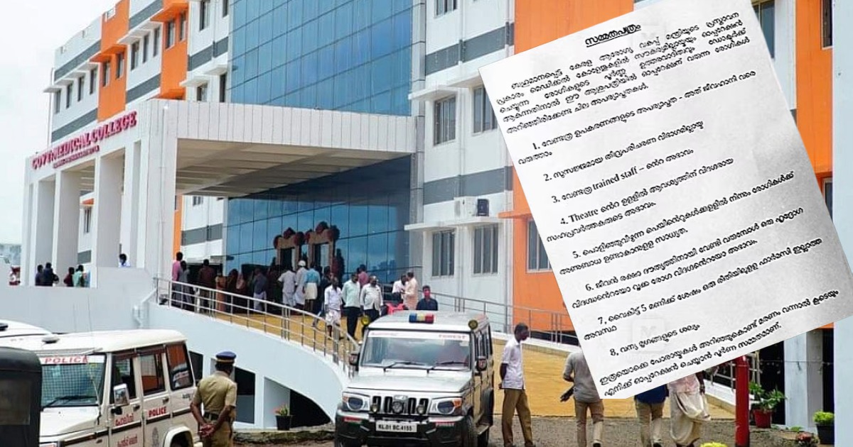 ശസ്ത്രക്രിയ വേണമെങ്കിൽ 'മരിച്ചാലും പരാതിയില്ലെന്ന് എഴുതിത്തരണം'; കോന്നി മെഡിക്കൽ കോളേജിൽ വിവാദ നോട്ടീസ്Death Consent' for Surgery: Row at Konni Medical College