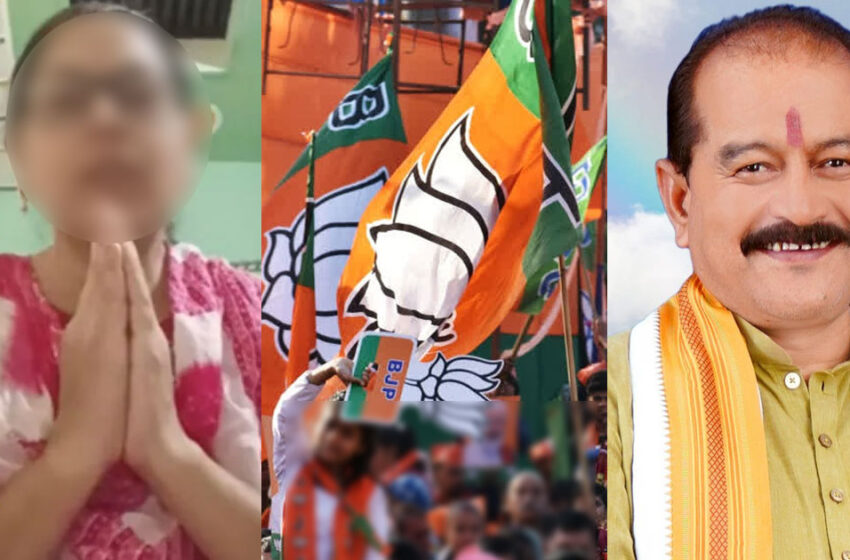  ‘ഒറ്റ ദിവസം കൂടെക്കിടന്നാൽ മതി; ചോദിക്കുന്ന പദവി നൽകാം’-ബിജെപി നേതാവിനെതിരെ ഗുരുതര ലൈംഗിക ആരോപണവുമായി വനിതാ നേതാവ് പാർട്ടി വിട്ടു