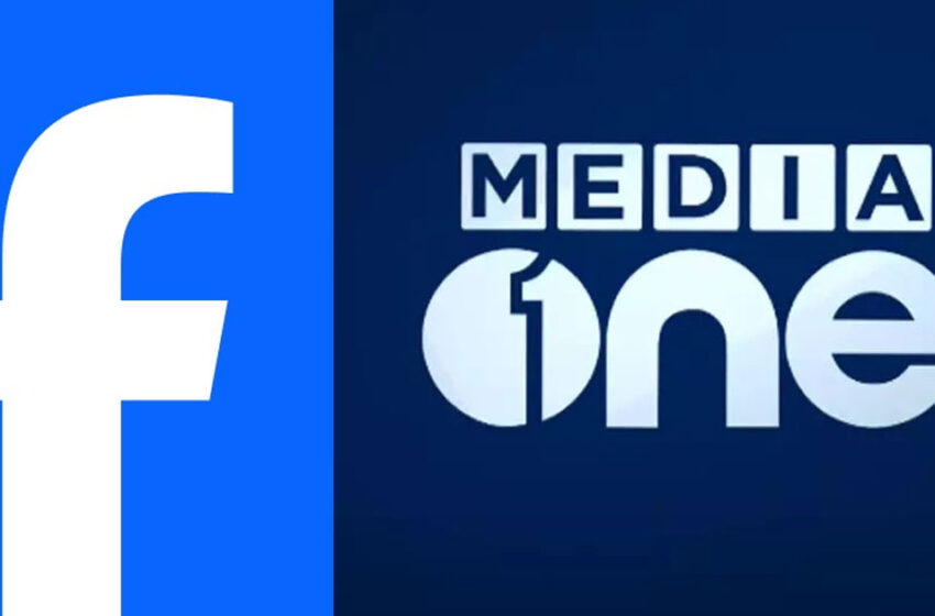  മെറ്റയ്ക്ക് ഹൈക്കോടതി നോട്ടീസ്; മീഡിയവൺ ഫേസ്ബുക്ക് പേജ് ബ്ലോക്ക് പിൻവലിച്ചു