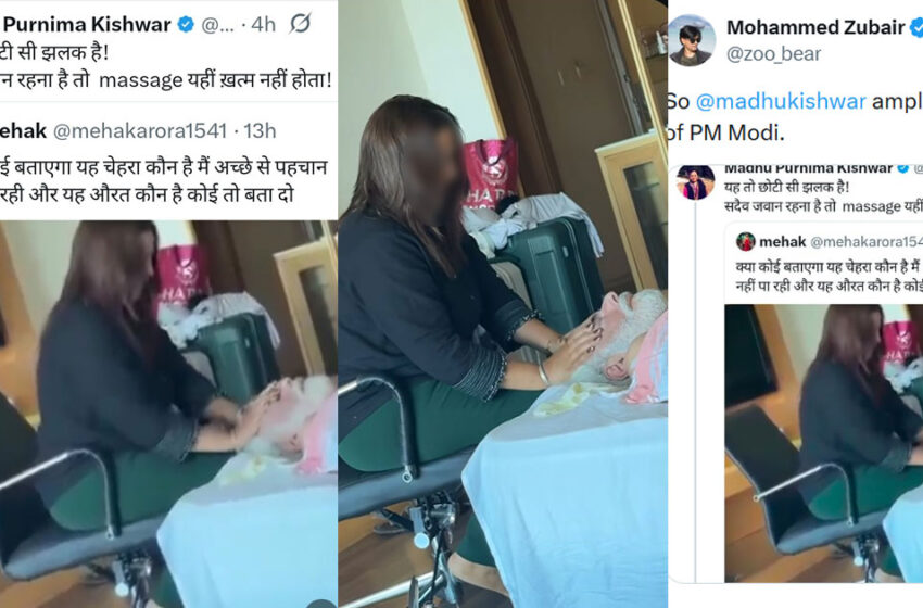  പ്രധാനമന്ത്രി മോദി മസാജ് ചെയ്യുന്നുവെന്ന പേരിൽ വൈറൽ വീഡിയോ; സത്യാവസ്ഥ പുറത്തുവിട്ട് ഫാക്ട്‌ചെക്കർ മുഹമ്മദ് സുബൈർ | Fact Check