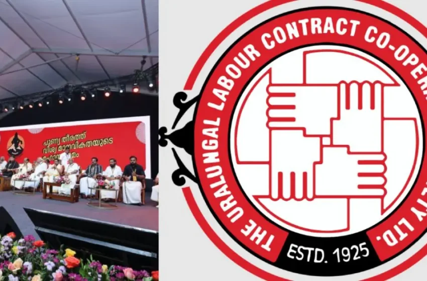  ആഗോള അയ്യപ്പ സംഗമം; ഊരാളുങ്കലിന് 55 ലക്ഷം കൂടി നല്‍കി ദേവസ്വം ബോര്‍ഡ്; തുക പോരെന്ന് കമ്പനി