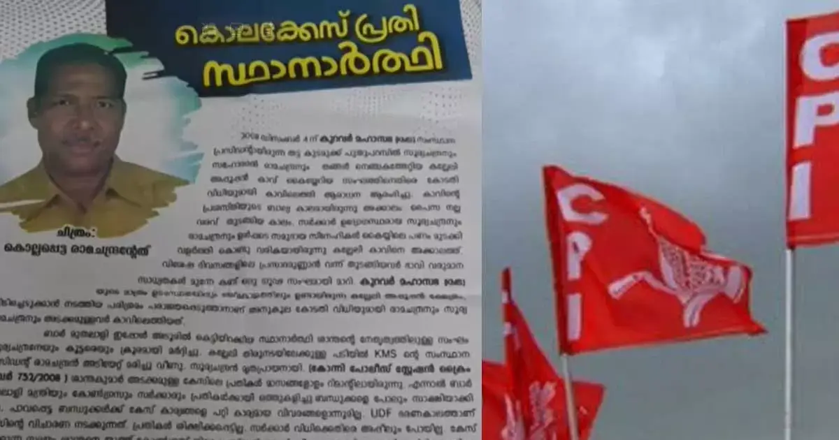  അടൂരില്‍ യുഡിഎഫ് സ്ഥാനാര്‍ഥി കൊലക്കേസ് പ്രതിയാണെന്ന് വ്യാജ നോട്ടീസ്;സിപിഐ പ്രവര്‍ത്തകർ പിടിയിൽ