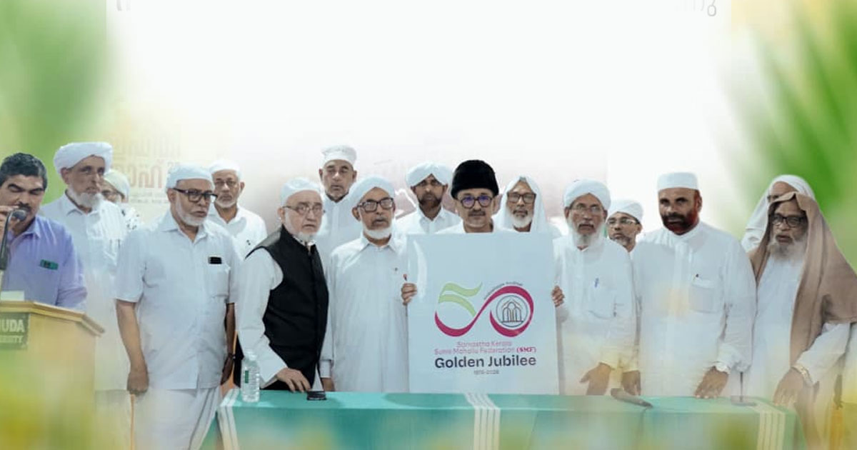 എസ്.എം.എഫ് ഗോൾഡൻ ജൂബിലി ഉദ്ഘാടന സമ്മേളനം നാളെ ചെമ്മാട്ട് | SMF Golden Jubilee Inauguration