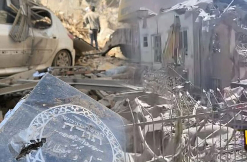  ഇസ്രയേൽ ആക്രമണത്തിൽ തെഹ്‌റാനിലെ ജൂത ദേവാലയം സമ്പൂർണമായി തകർന്നു