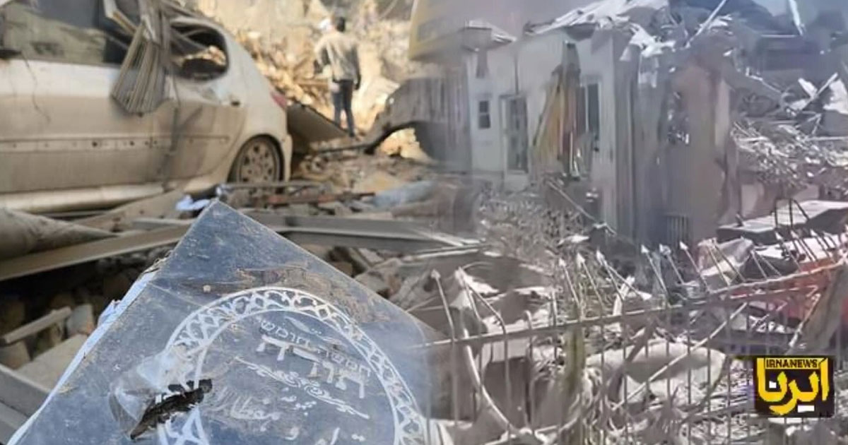 ഇസ്രയേൽ ആക്രമണത്തിൽ തെഹ്‌റാനിലെ ജൂത ദേവാലയം സമ്പൂർണമായി തകർന്നു | Historic Synagogue in Tehran Completely Destroyed in Israeli Airstrikes on Day 39 of War
