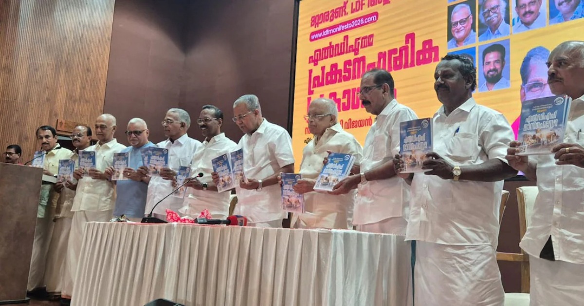 വൻ വാഗ്ദാനങ്ങളുമായി എൽഡിഎഫ് പ്രകടന പത്രിക