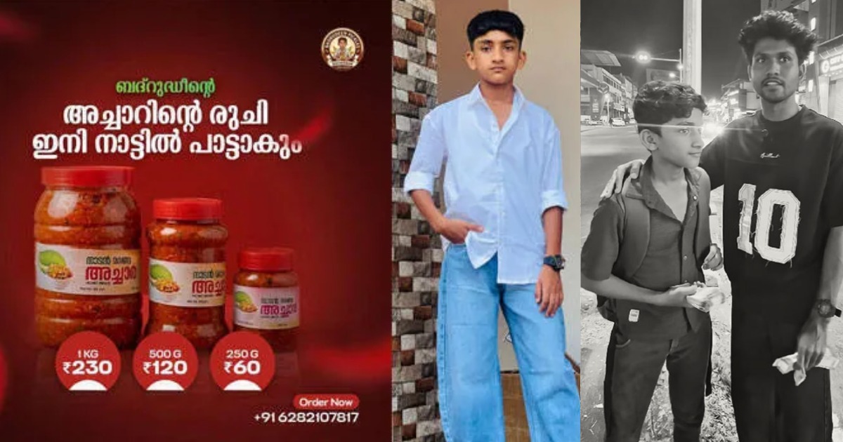 കുടുംബം പോറ്റാൻ അച്ചാർ വില്പനയ്ക്കിറങ്ങിയ 13കാരൻ: ബദ്‌റുദ്ദീൻ ഇപ്പോൾ സ്വയമൊരു ബ്രാൻഡായി; ഇൻസ്റ്റയിൽ ലക്ഷം ഫോളോവേഴ്‌സ്