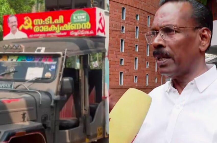  പേരാമ്പ്രയിലെ അനൗൺസ്മെൻറ് വിവാദം: യുഡിഎഫ് പരാതിയില്‍ ടി.പി രാമകൃഷ്ണന് നോട്ടിസ്