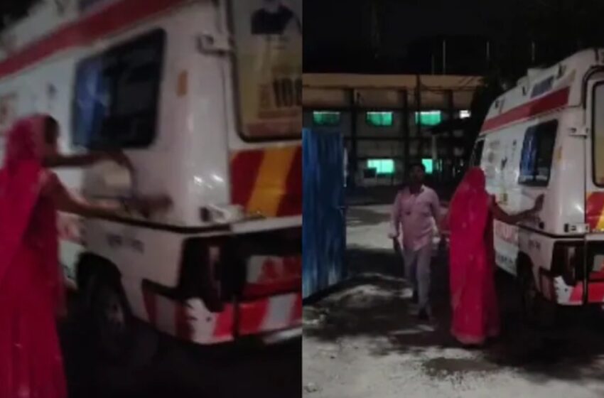  ഭർത്താവിന്റെ രക്‌തം ആംബുലൻസിൽ പുരണ്ടു;  ഭാര്യയെക്കൊണ്ട് മുഴുനും കഴുകിച്ച് ജീവനക്കാർ