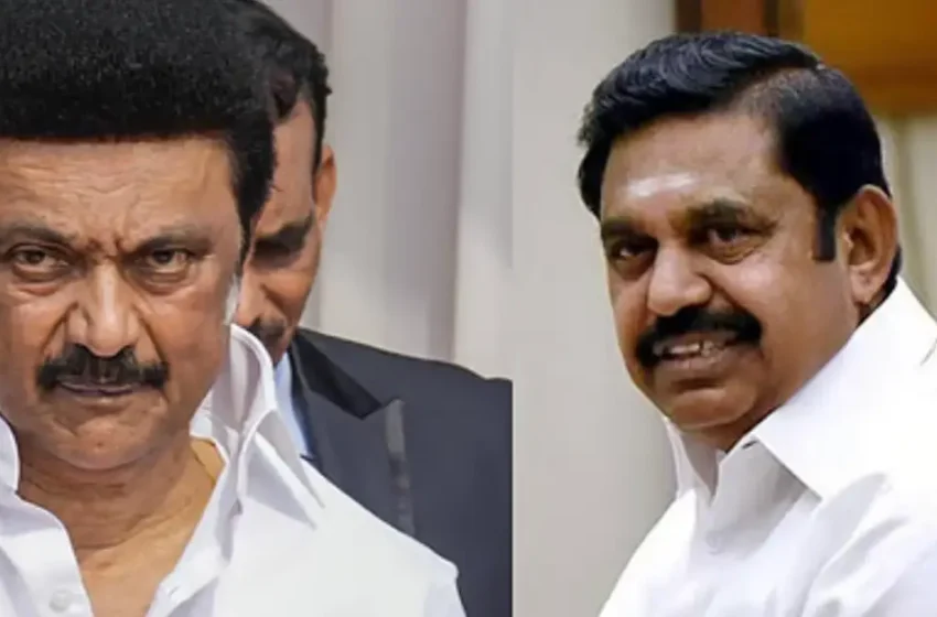  ‘ബിജെപി ബന്ധം ഉപേക്ഷിച്ചാൽ സർക്കാരിനെ പിന്തുണയ്ക്കാം’; എഐഎഡിഎംകെയോട് ഡിഎംകെ