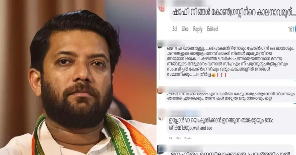'വി.ഡി.യെ ക്രൂശിക്കാൻ ഇറങ്ങുന്ന താങ്കളെയും ജനം ശിക്ഷിക്കും'; ഷാഫി പറമ്പിലിനെതിരേ രൂക്ഷവിമർശനം