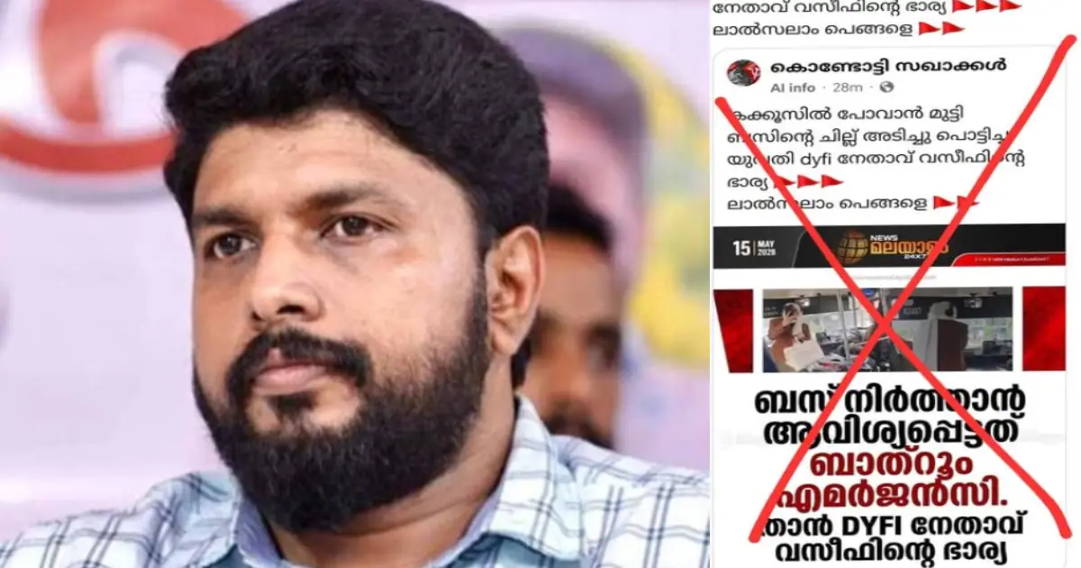 'കെഎസ്ആർടിസിയുടെ ചില്ല് പൊട്ടിച്ചത് എന്റെ ഭാര്യയല്ല, എനിക്ക് ആ സ്ത്രീയെ പരിചയവും ഇല്ല'; വി. വസീഫ്