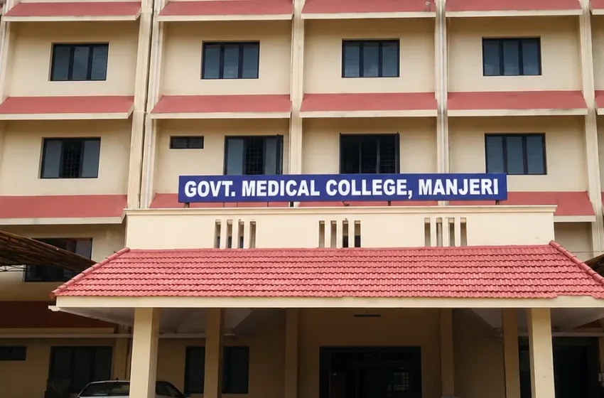  ശസ്ത്രക്രിയയ്ക്കിടെ രോഗിയുടെ ഞരമ്പ് മുറിഞ്ഞു, കാലിന്റെ ചലനശേഷി നഷ്ടപ്പെട്ടു; മഞ്ചേരി മെഡിക്കൽ കോളേജിനെതിരെ ഗുരുതര പരാതിയുമായി കുടുംബം