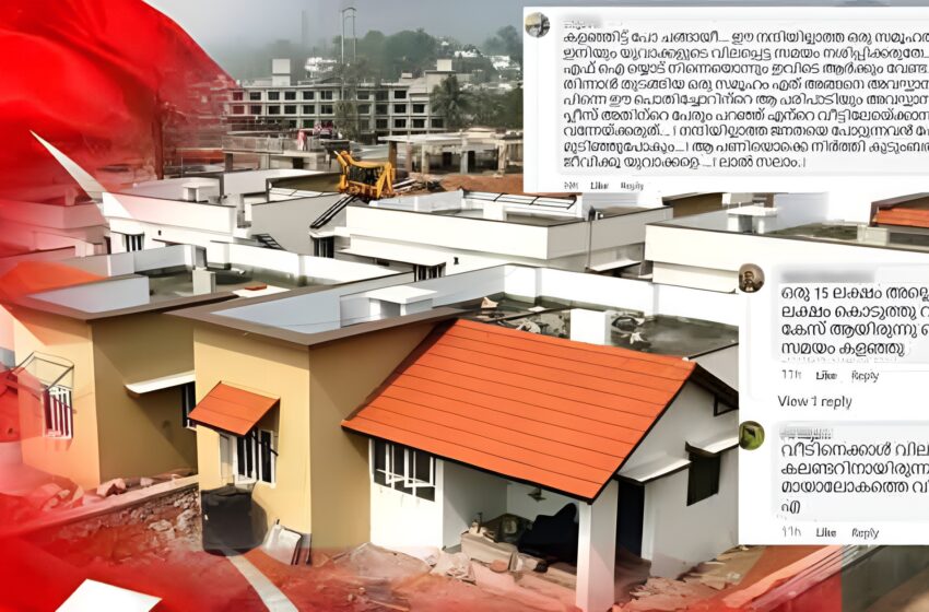  ‘ടൗൺഷിപ്പ് നന്ദികേടിന്റെ സ്മാരകം’; ദുരന്തബാധിതരോട് അരിശംതീർത്ത് സിപിഎമ്മുകാർ: സൈബറിടങ്ങളിൽ ക്രൂരമായ അധിക്ഷേപവും അവഹേളനവും