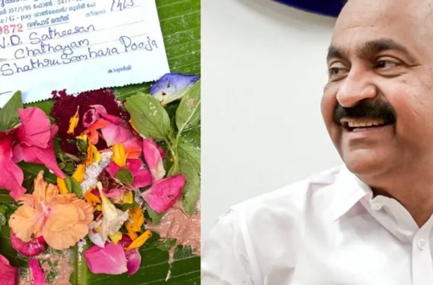  വി.ഡി സതീശന്റെ വിജയത്തിനായി ശത്രുസംഹാര പൂജ
