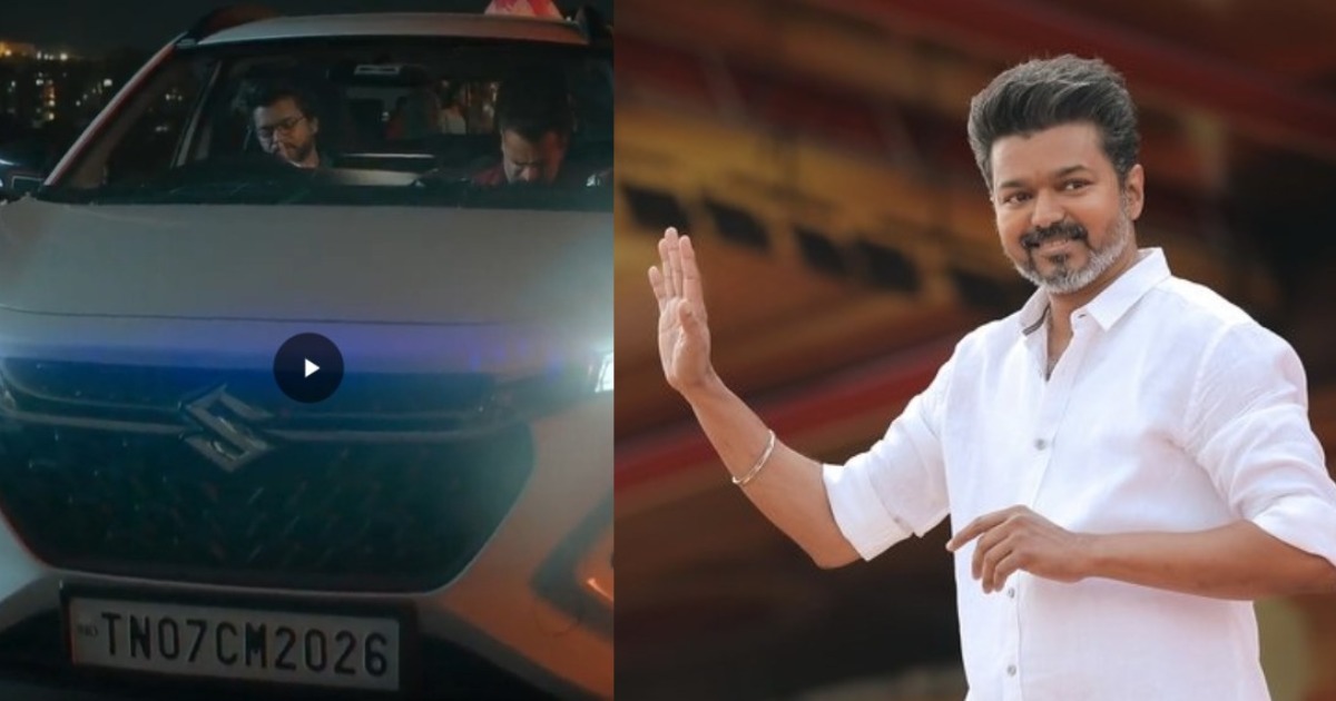  അണ്ണനൊന്നും കാണാതെ പറയില്ല! ‘TN 07 CM 2026’; ‘ഗോട്ടി’ലെ ആ കാർ നമ്പർ സത്യമാകുന്നു; തമിഴകത്ത് വിജയ് തരംഗം