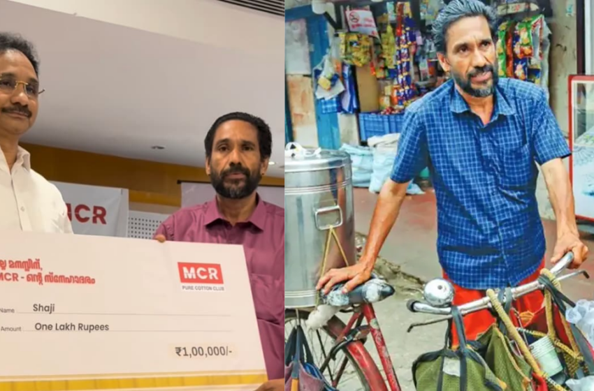  ബസ് അപകടത്തില്‍പ്പെട്ട് വസ്ത്രം നഷ്ടപ്പെട്ട യുവതിക്ക് സ്വന്തം ഉടുമുണ്ട് അഴിച്ചു നൽകി; ചായവിൽപ്പനക്കാരനായ ഷാജിക്ക് ഒരു ലക്ഷം രൂപ പാരിതോഷികം നല്‍കി എംസിആര്‍ മുണ്ട് കമ്പനി
